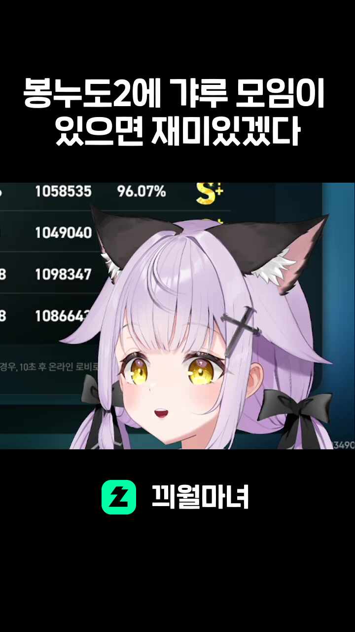 봉누도2에 갸루 모임이 있으면 재미있겠다