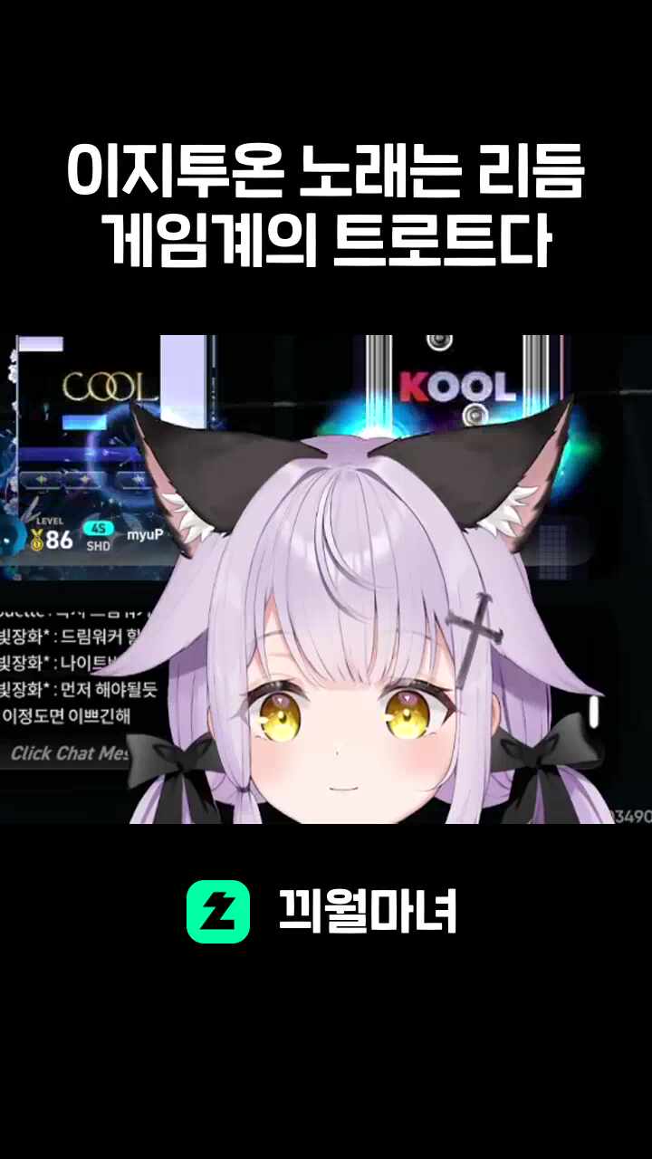 이지투온 노래는 리듬게임계의 트로트다