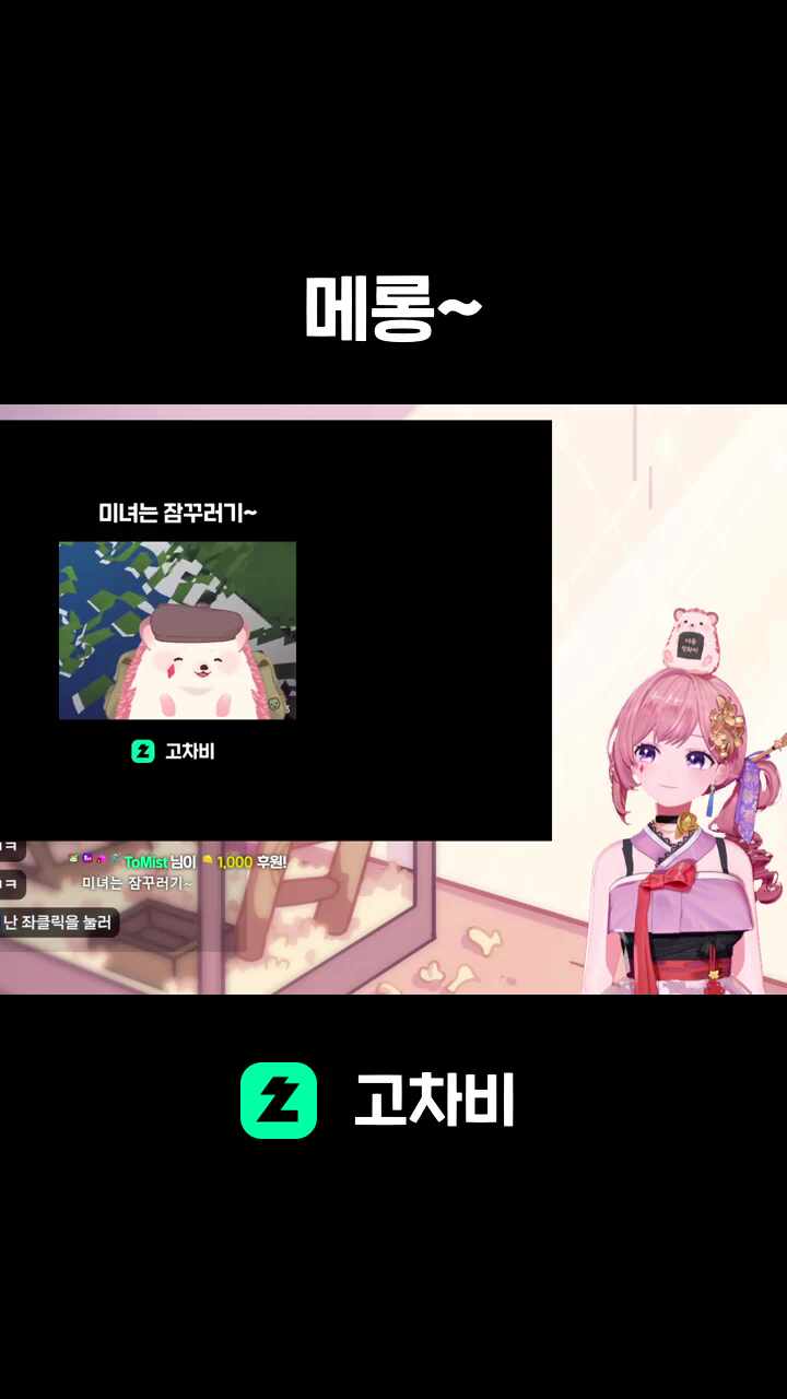 메롱~