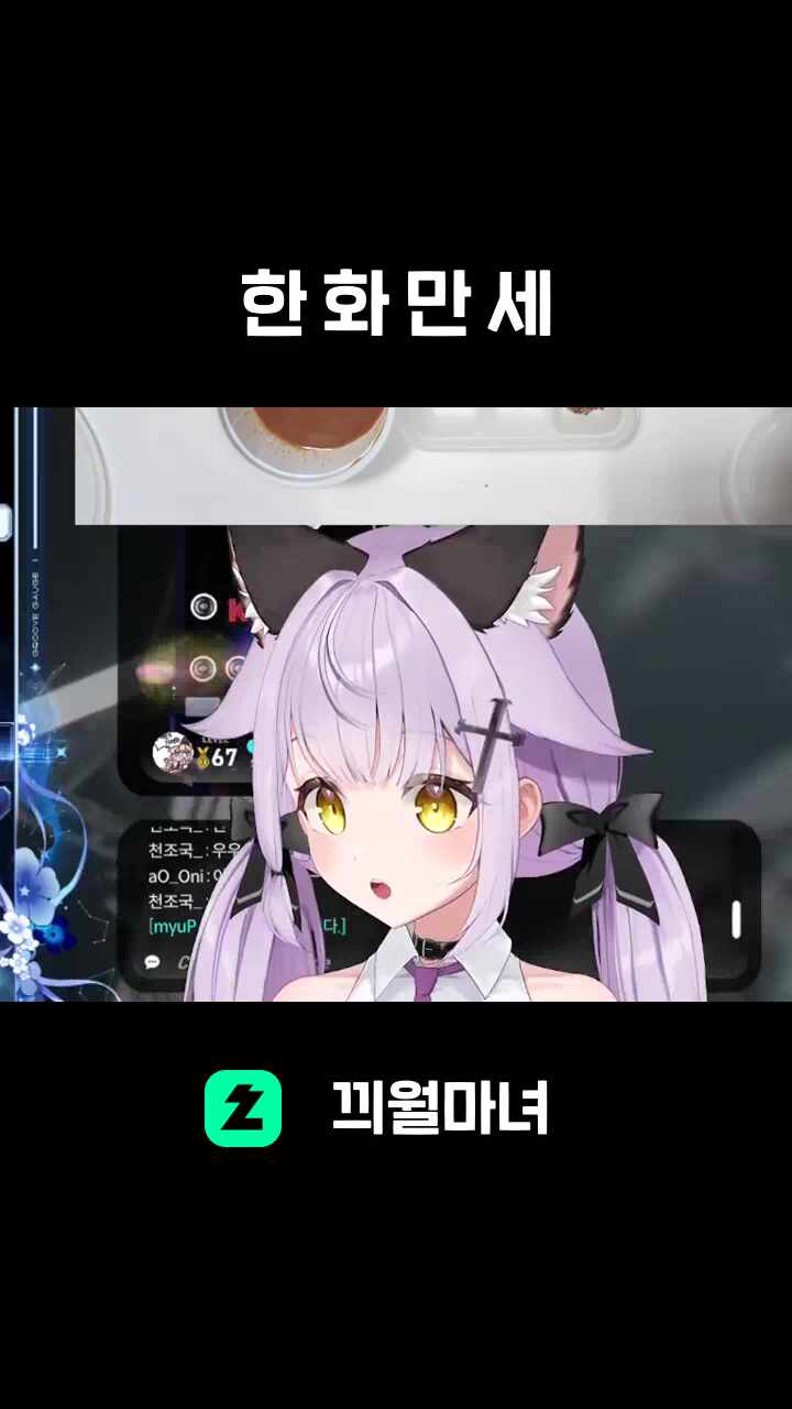 한 화 만 세