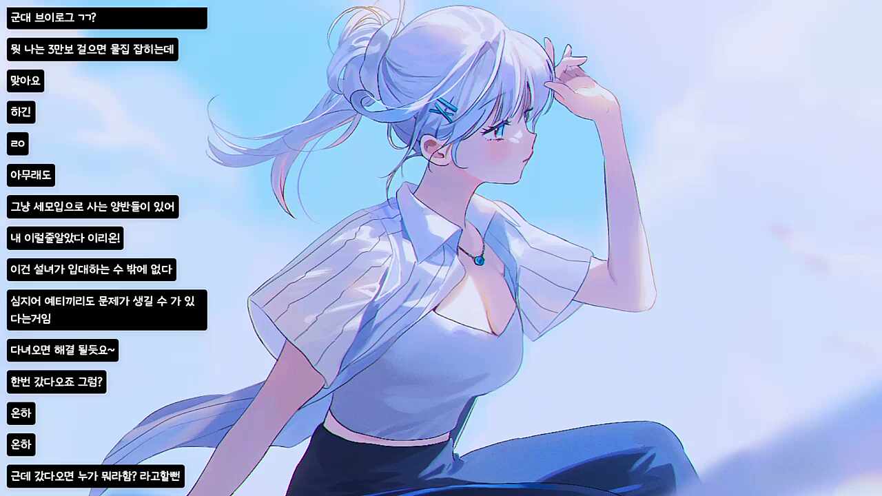 설녀 늘거써