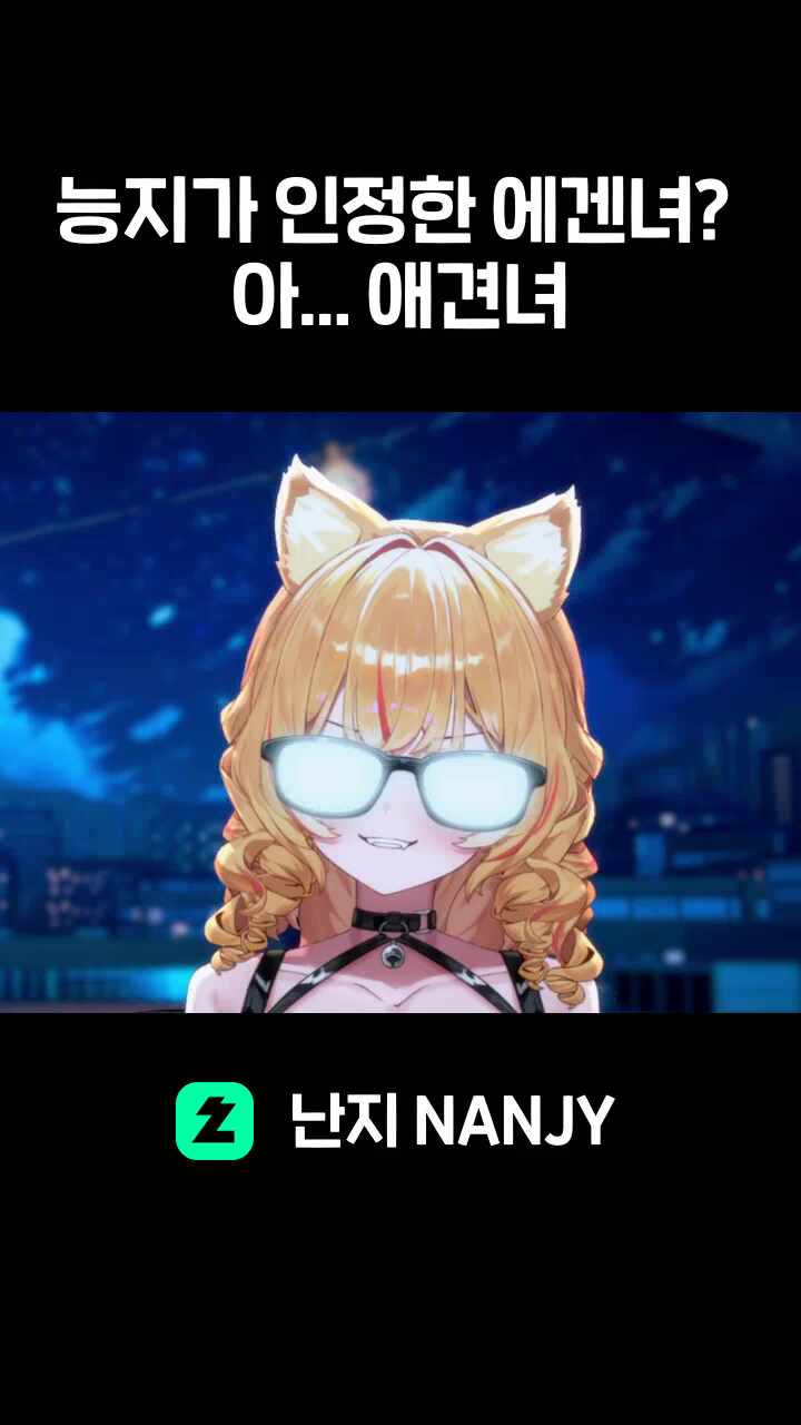 능지가 인정한 에겐녀? 아... 애견녀