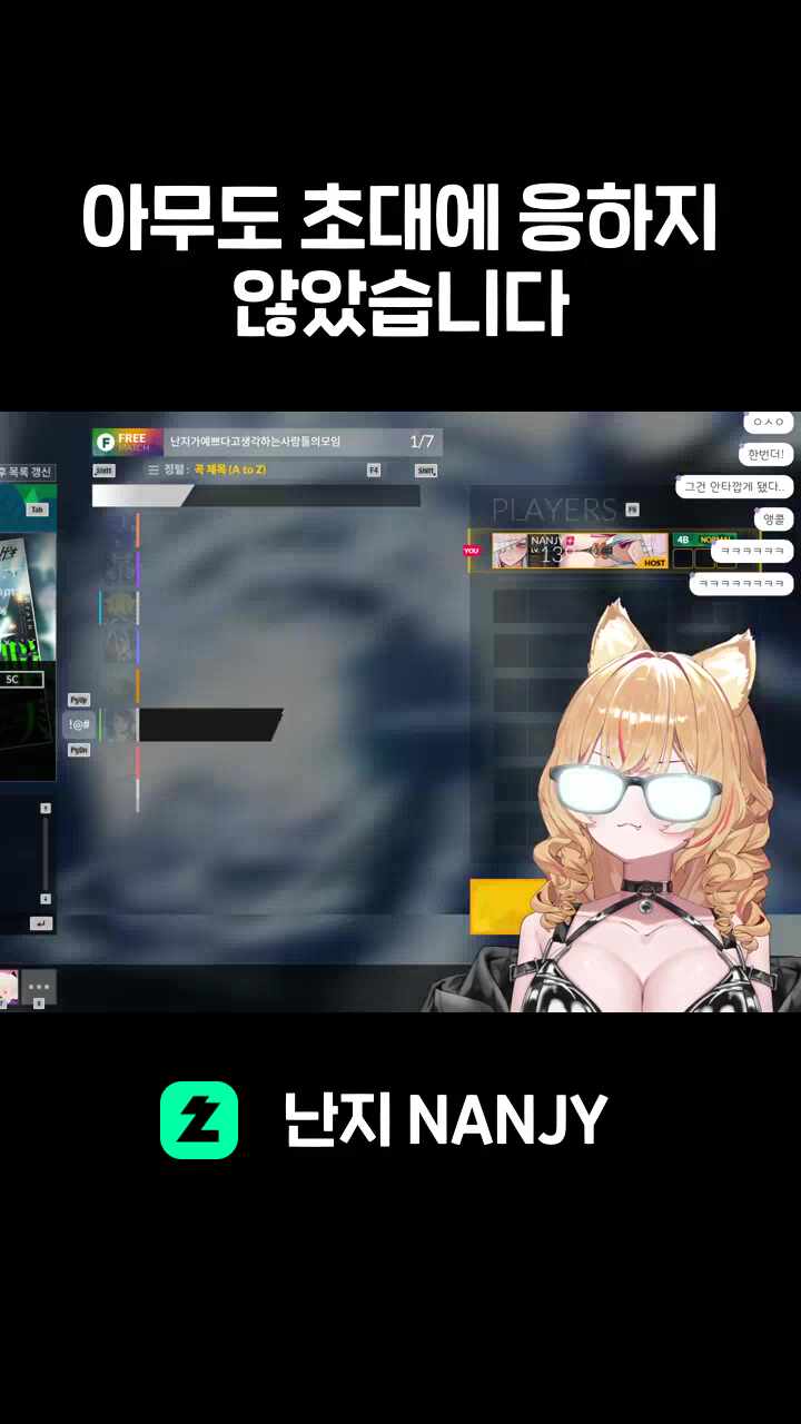 아무도 초대에 응하지 않았습니다