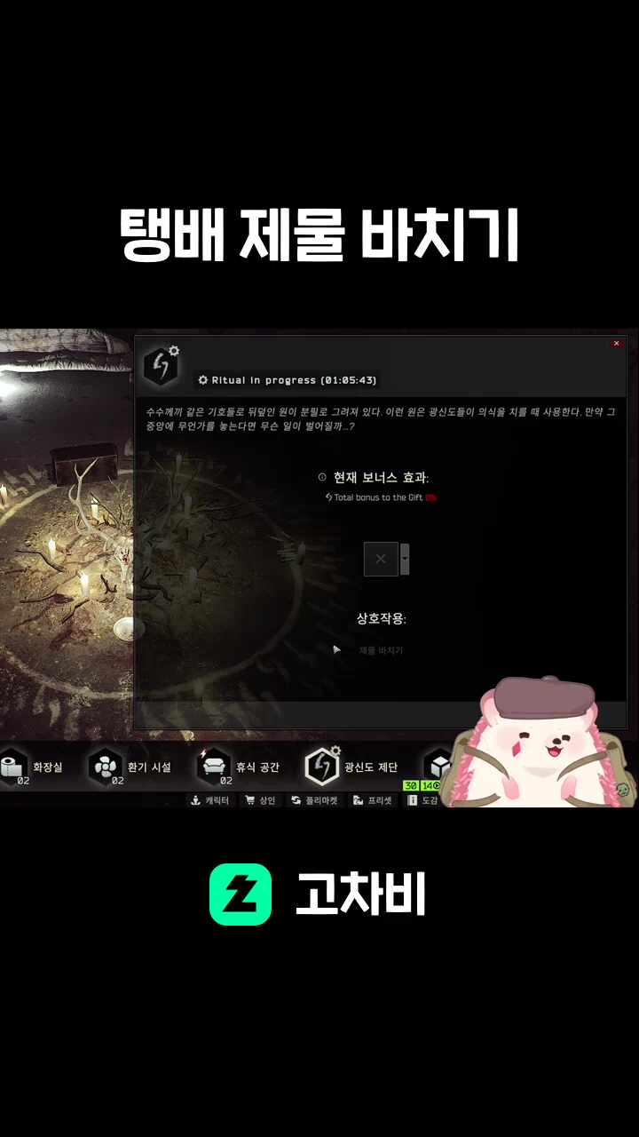 탱배 제물 바치기