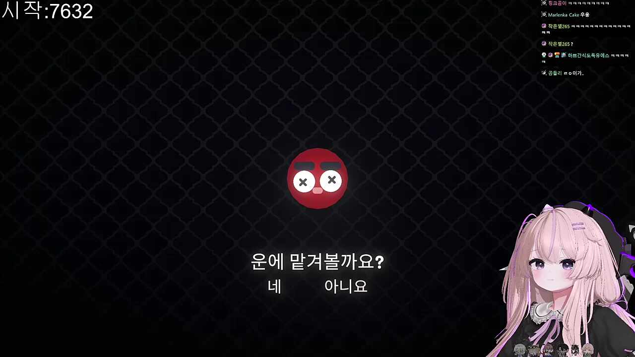 난 아니오 해볼래