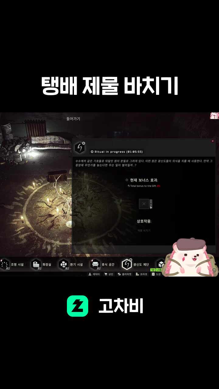 탱배 제물 바치기