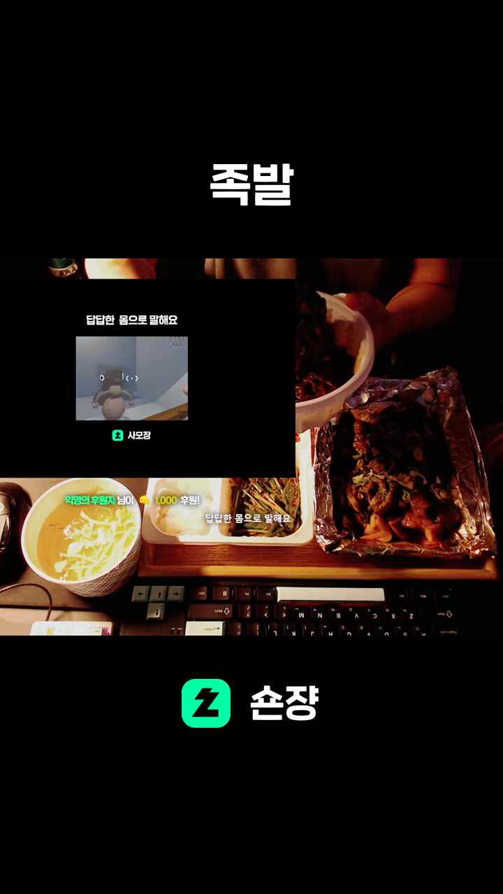 족발