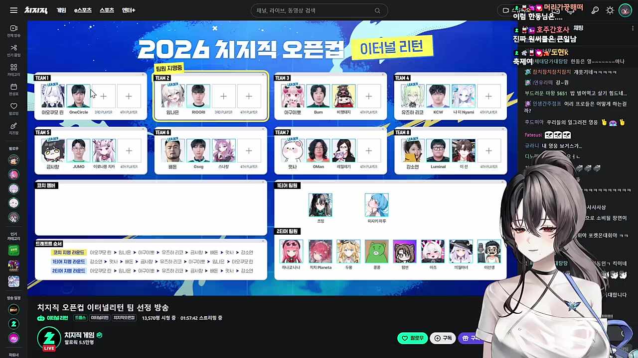 임나은, 츠밍 선택