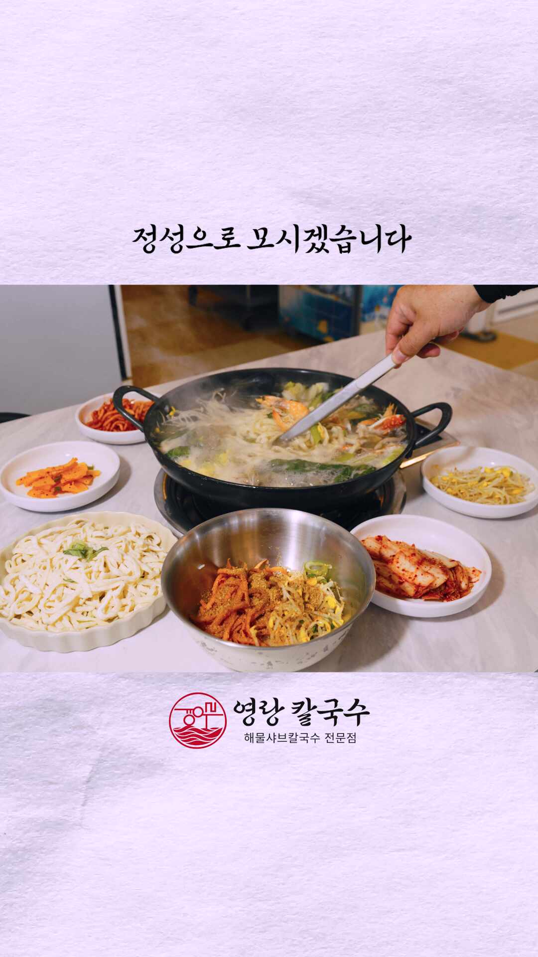 영랑칼국수 속초본점 2