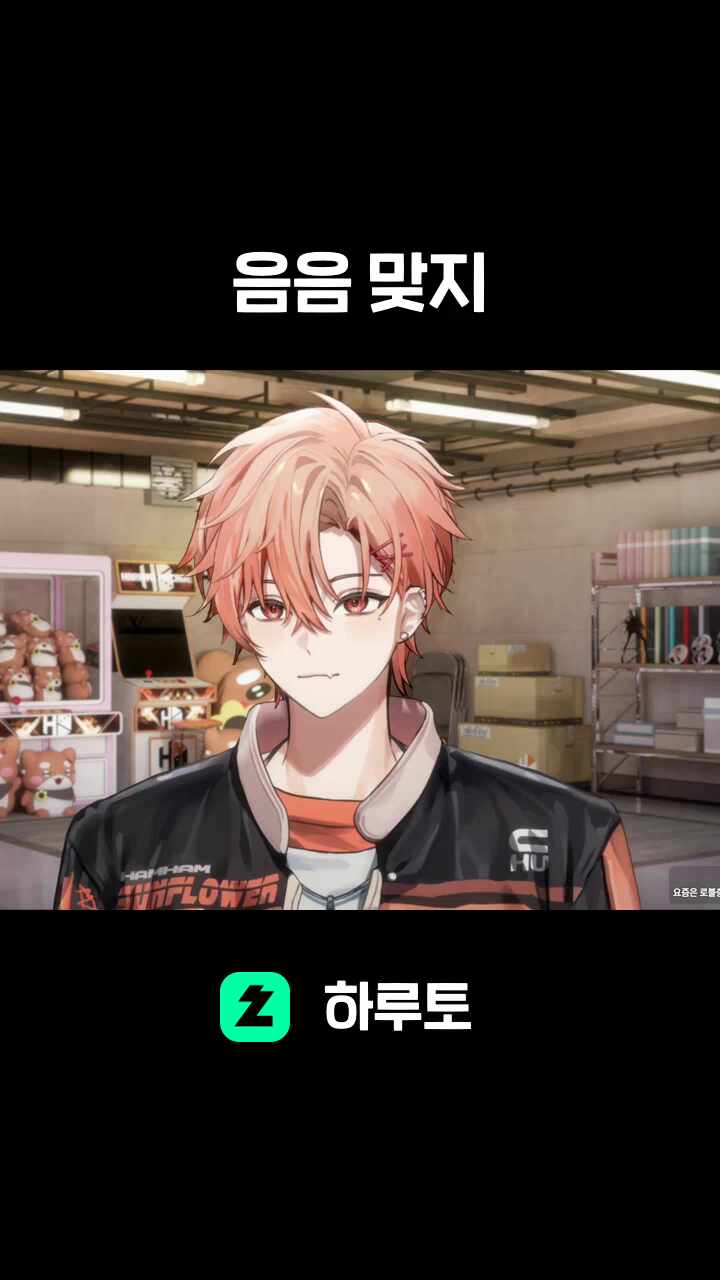 음음 맞지