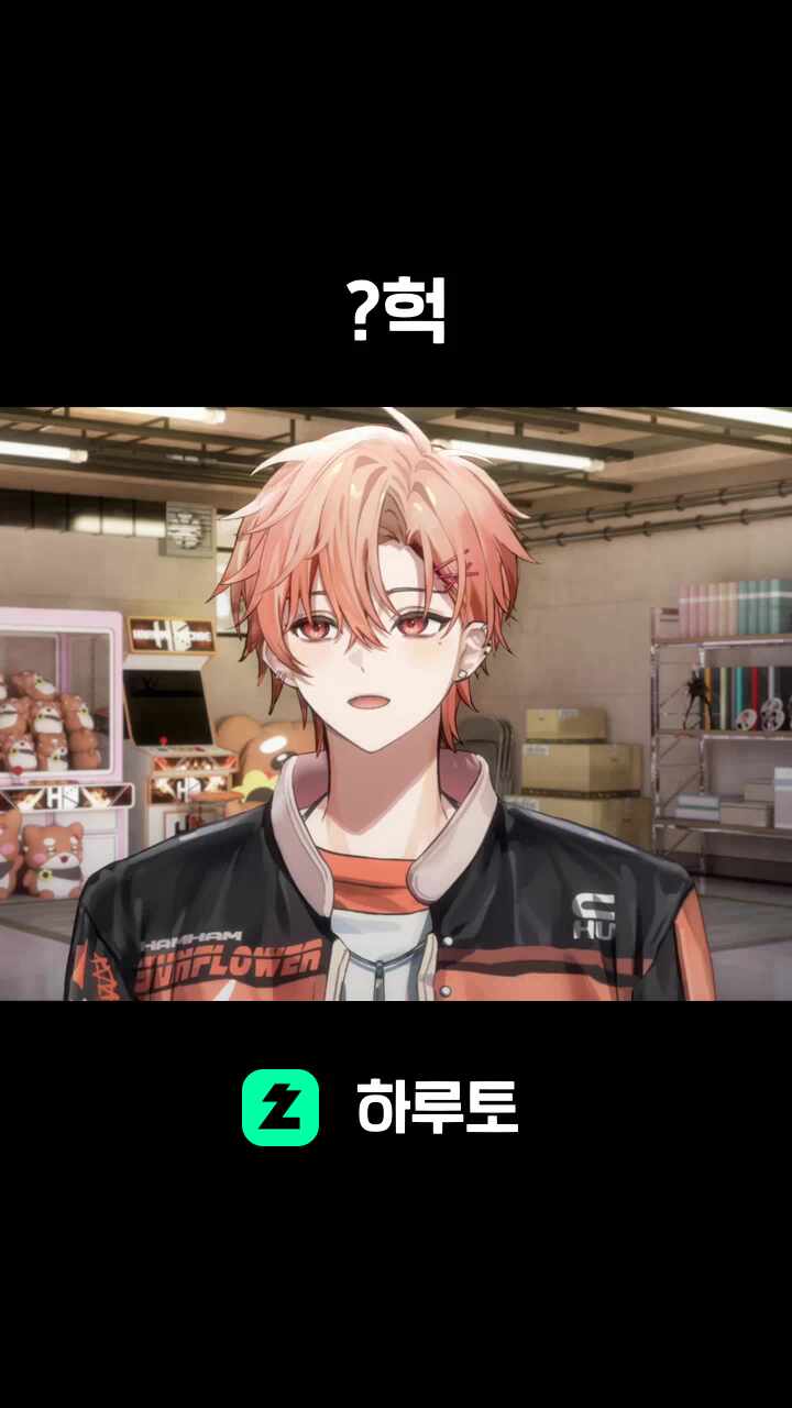 ?헉