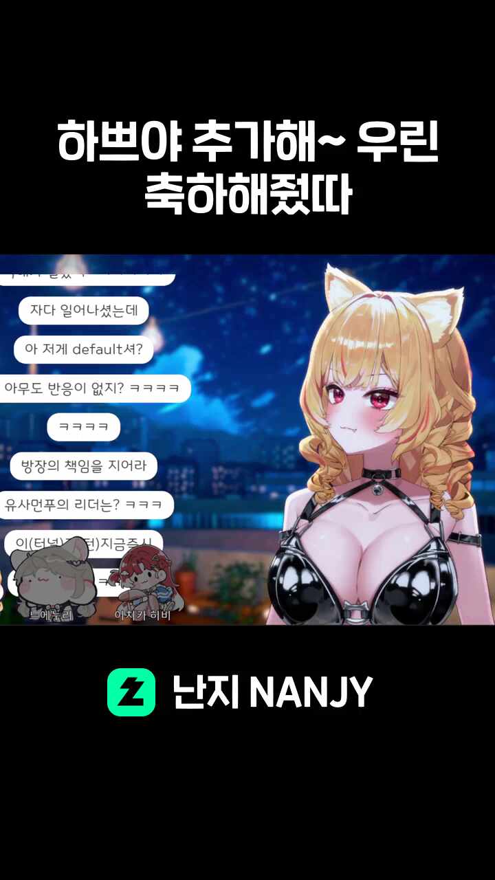하쁘야 추가해~ 우린 축하해줬따
