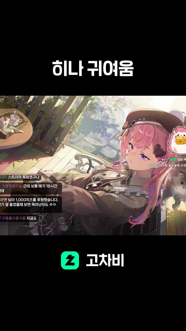 히나 귀여움