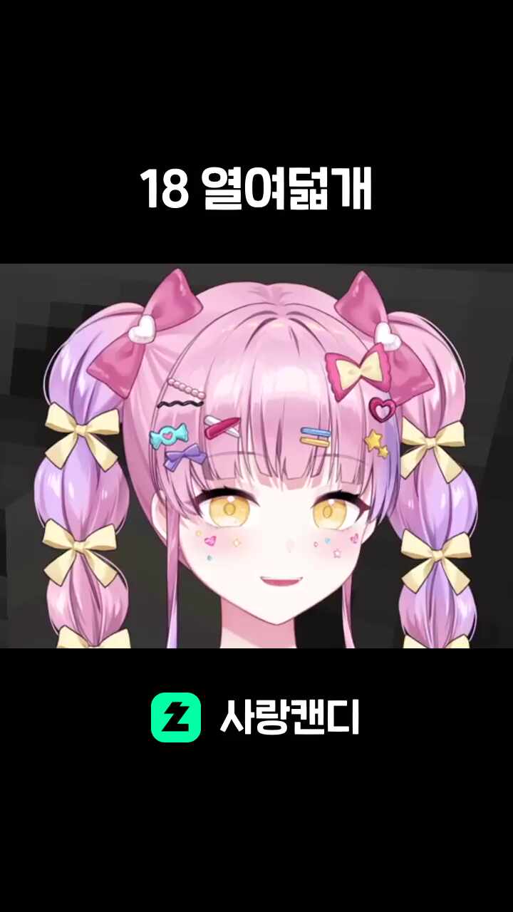 18 열여덟개