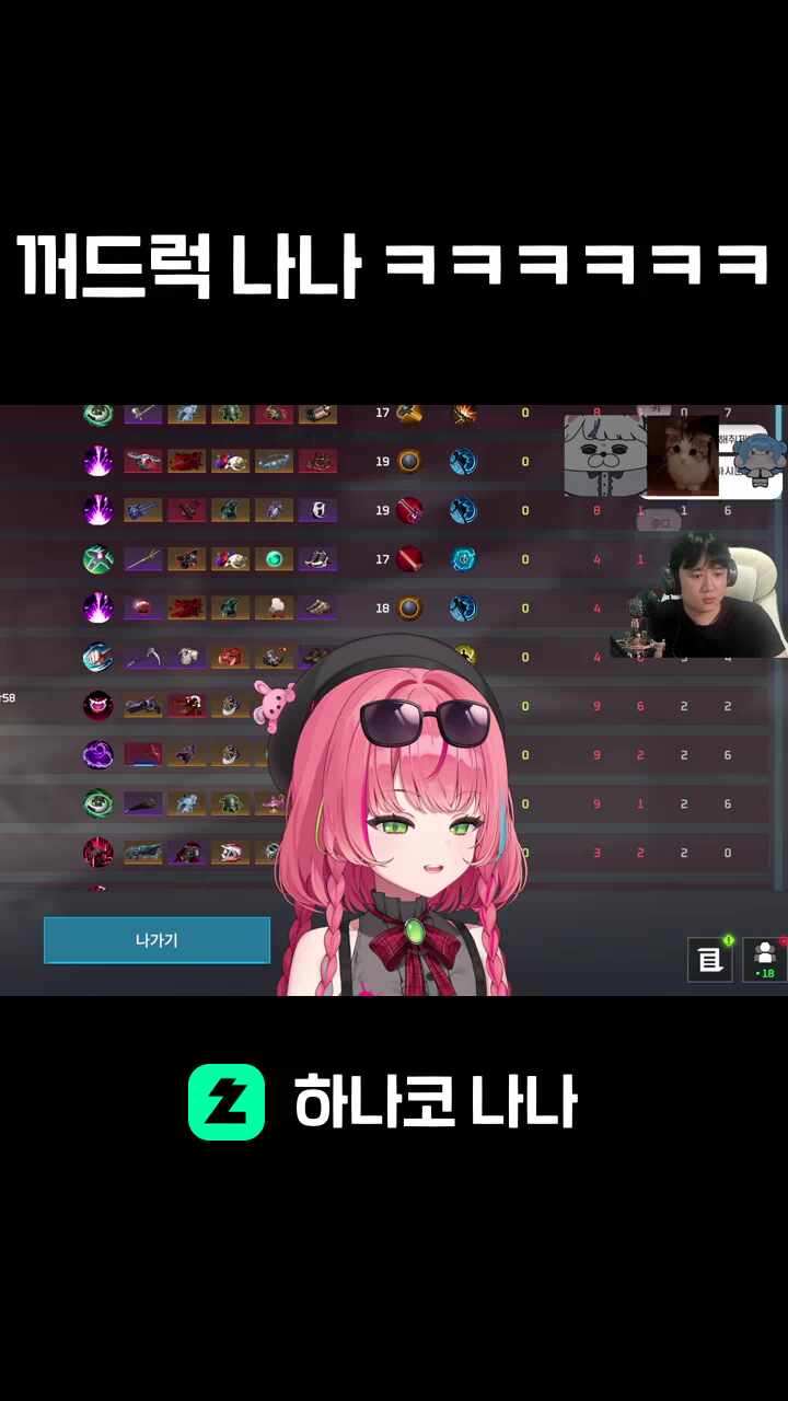 꺼드럭 나나 ㅋㅋㅋㅋㅋㅋ