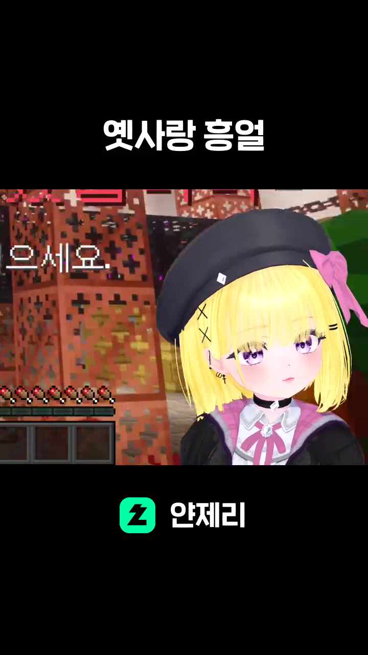 옛사랑 흥얼