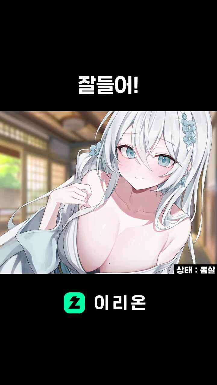 잘들어! 썸네일