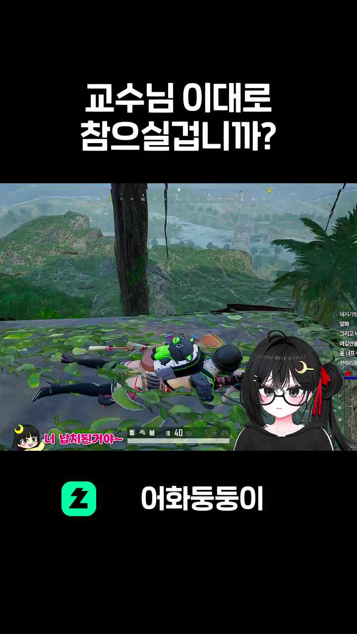 교수님 이대로 참으실겁니까?