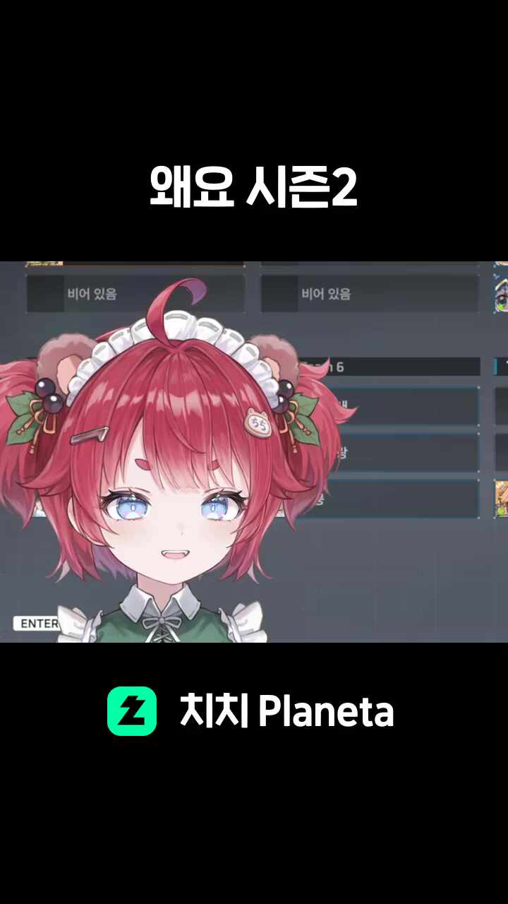 왜요 시즌2