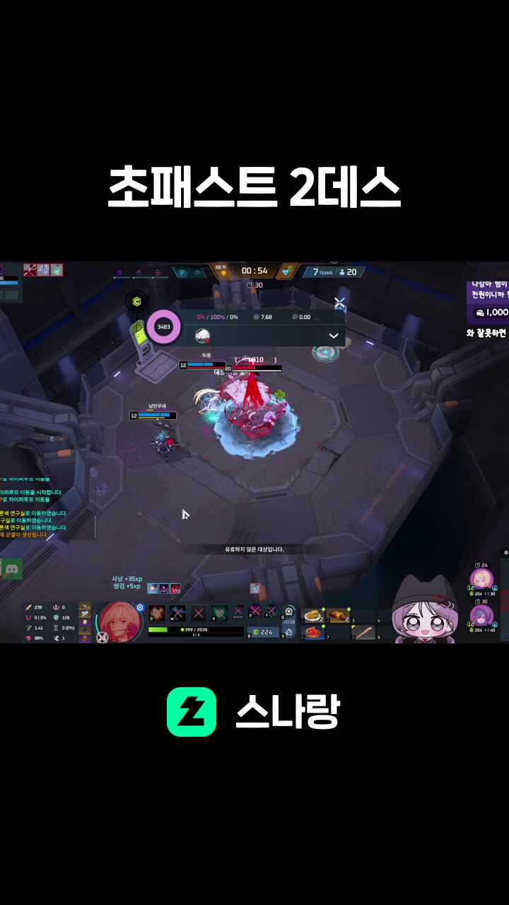 초패스트 2데스