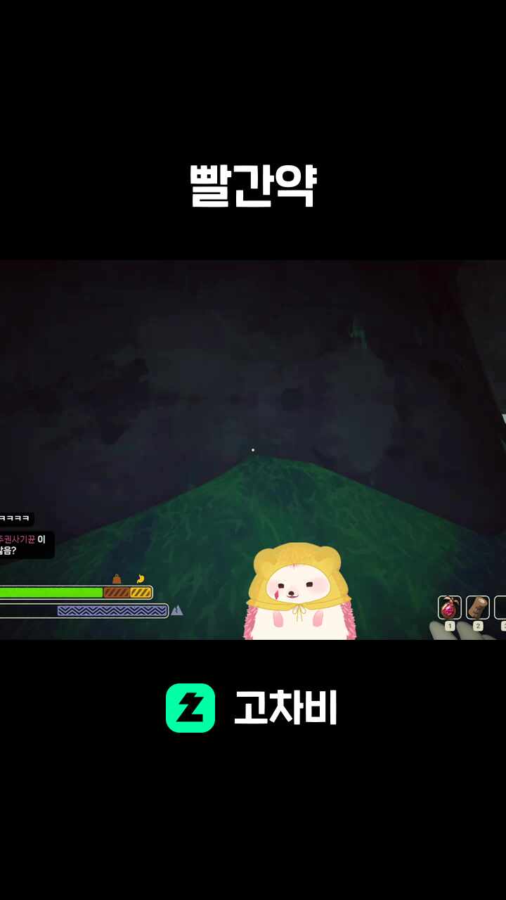 빨간약