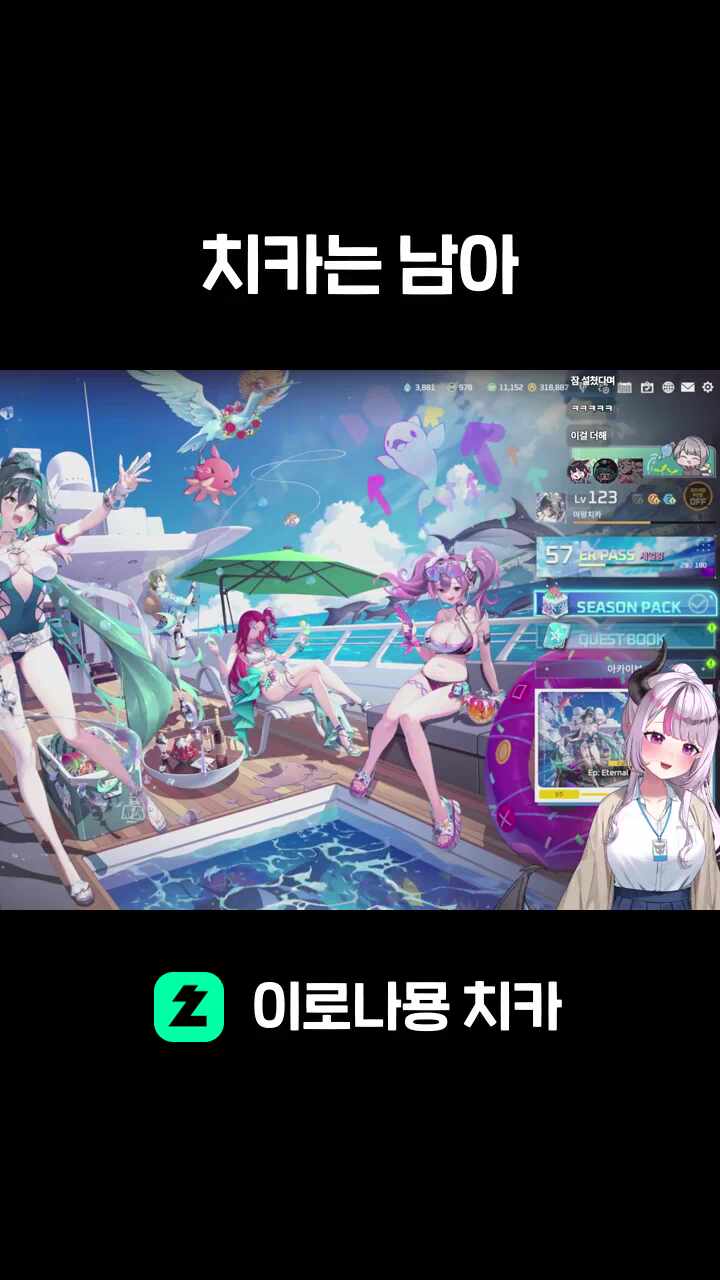 치카는 남아