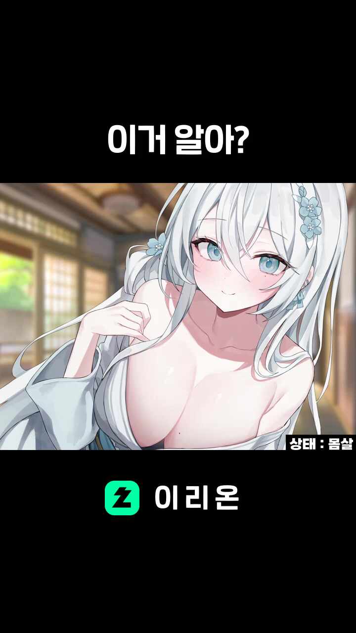 이거 알아? 썸네일