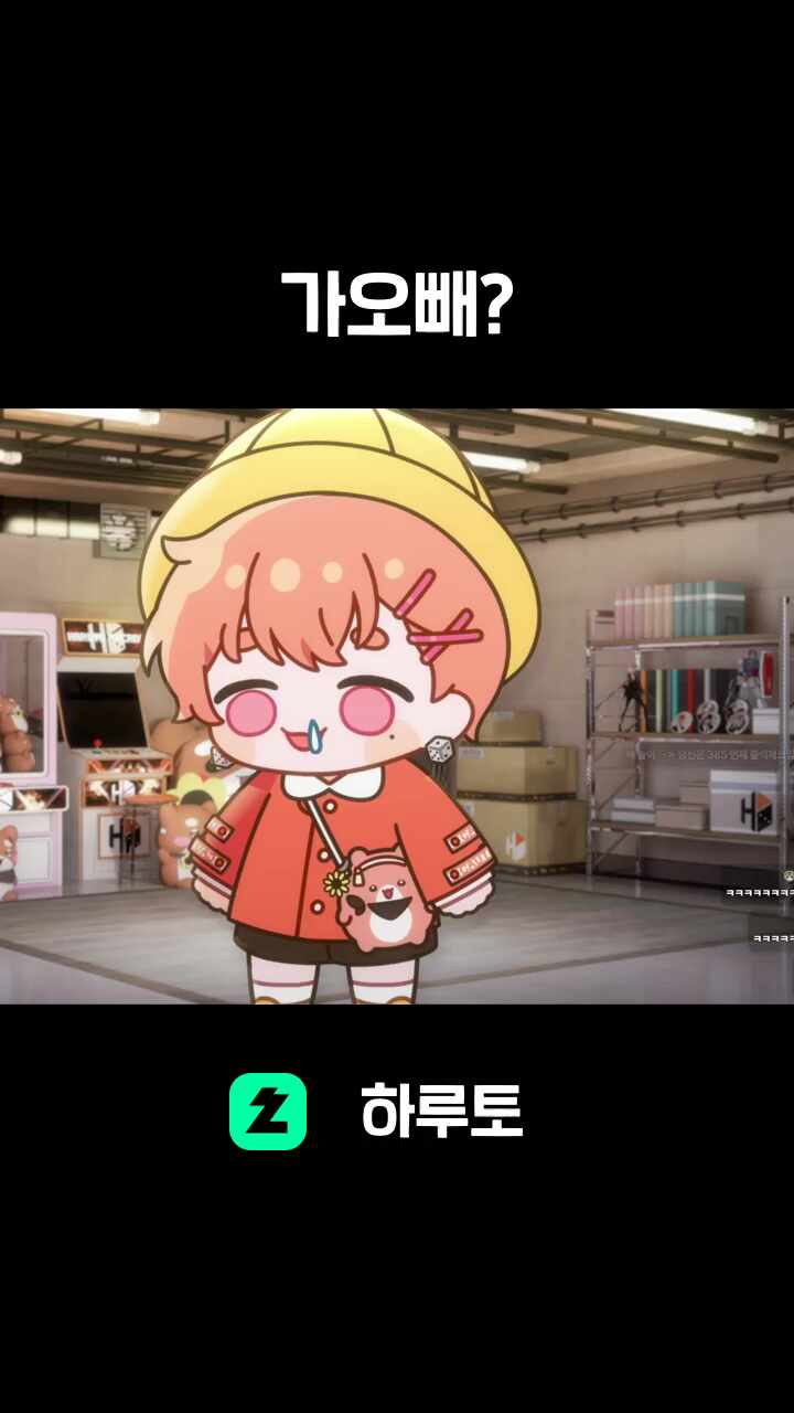 가오빼?