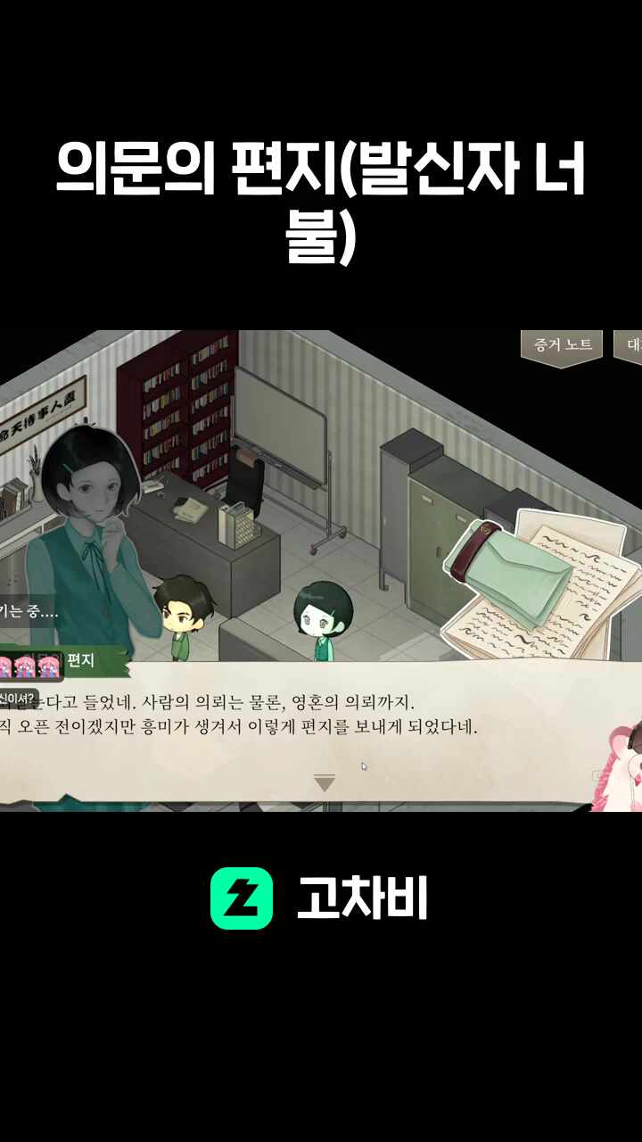 의문의 편지(발신자 너불)