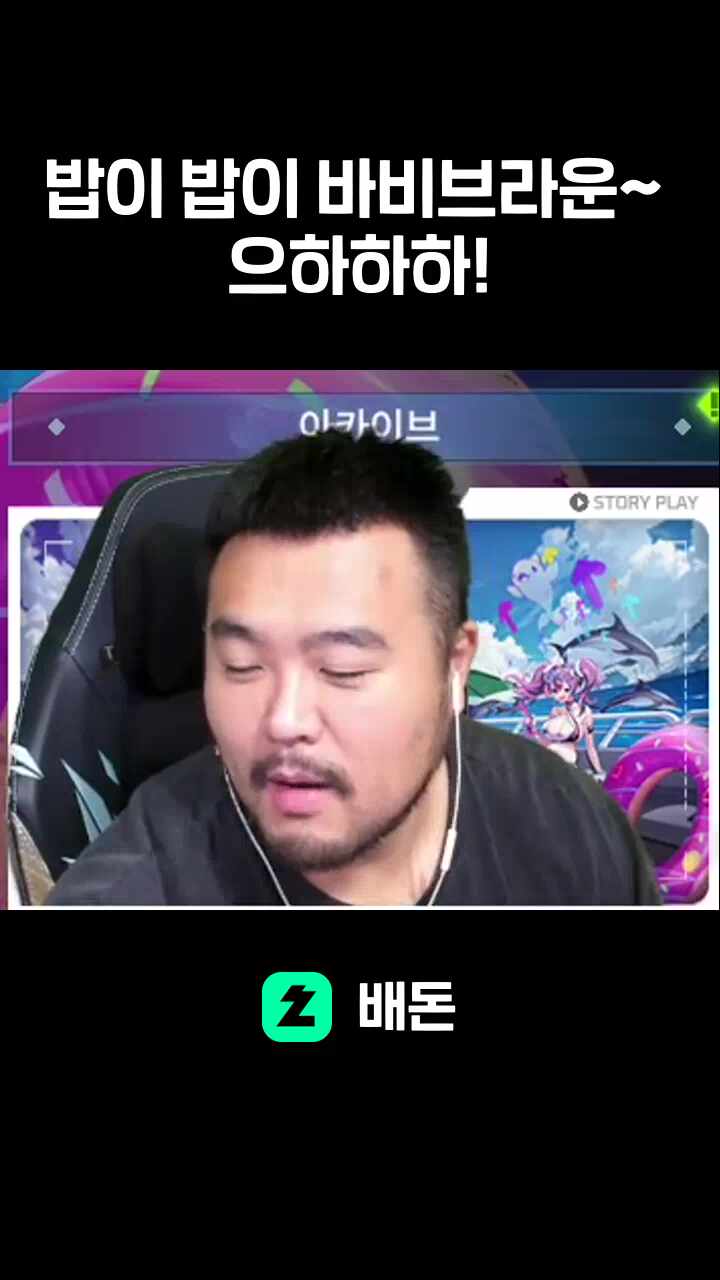 밥이 밥이 바비브라운~ 으하하하!