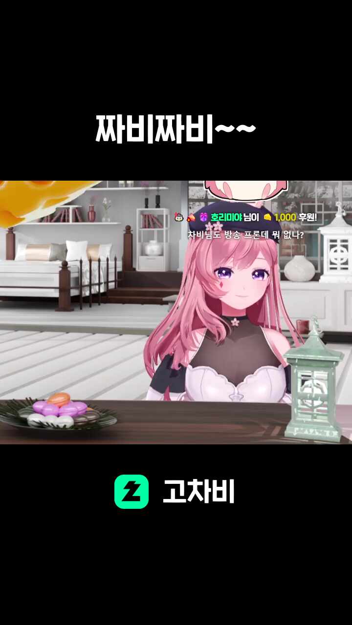 짜비짜비~~