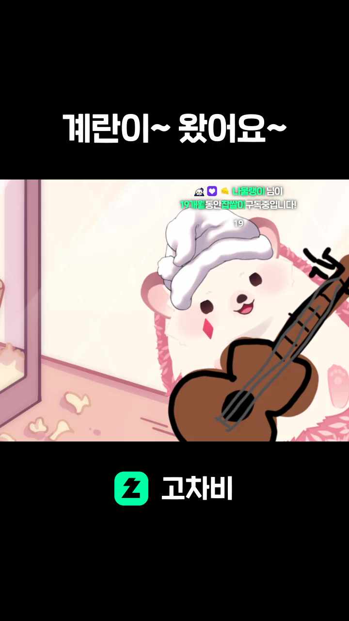계란이~ 왔어요~