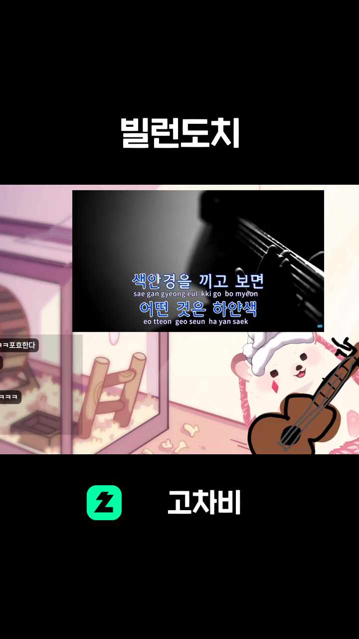 빌런도치