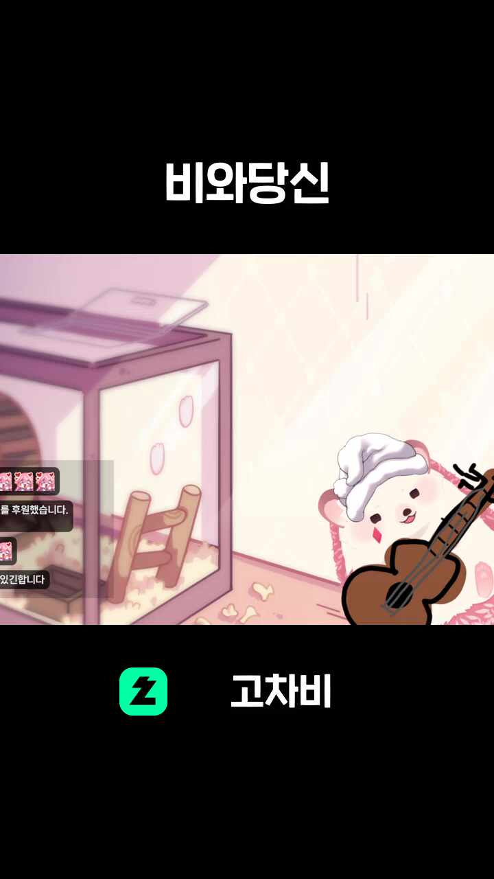 비와당신