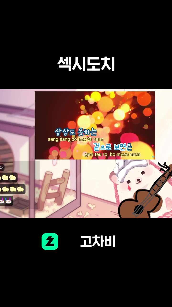 섹시도치
