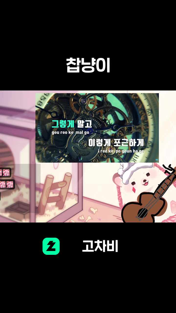 찹냥이