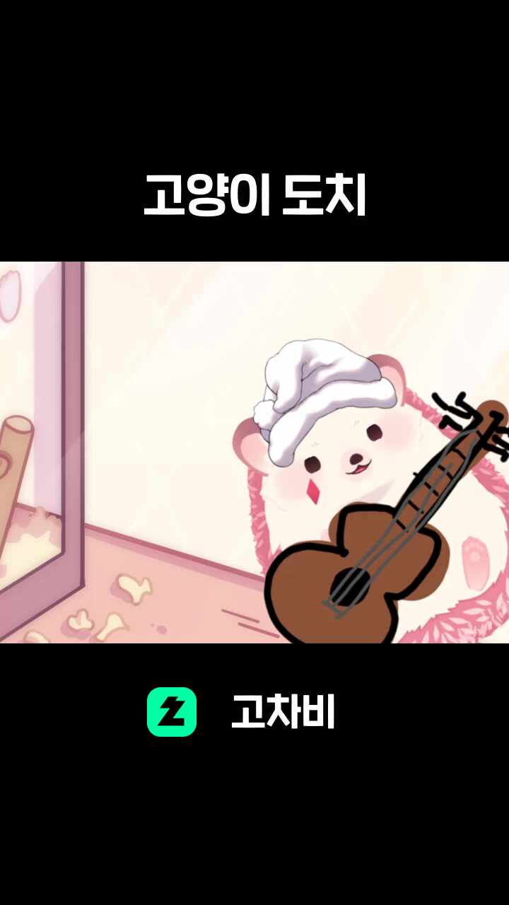 고양이 도치