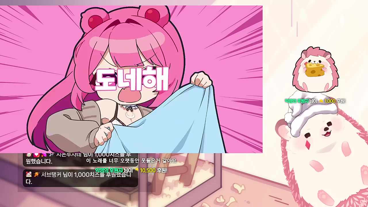 도네해!