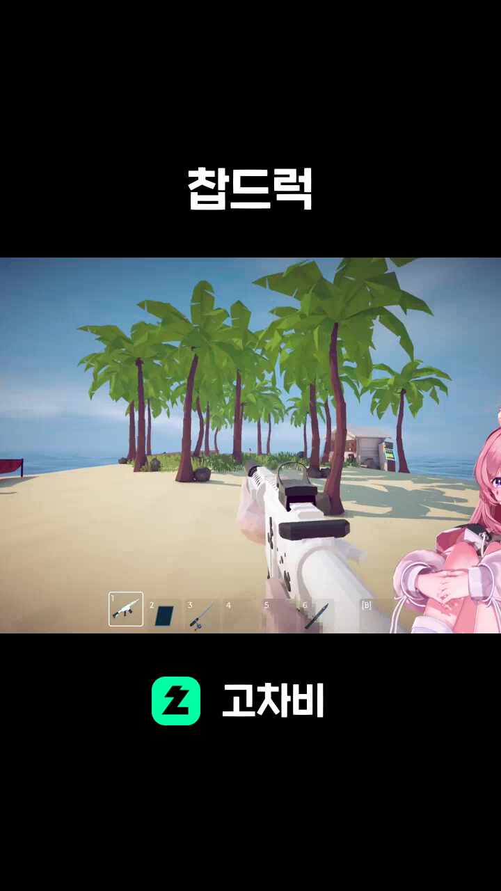 찹드럭