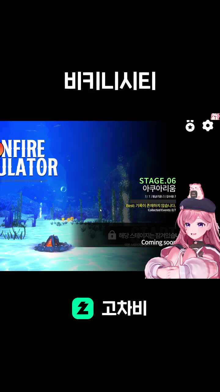 비키니시티