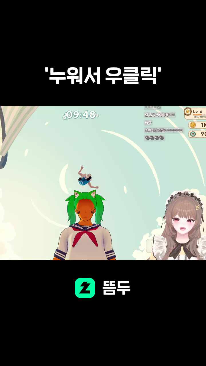'누워서 우클릭'