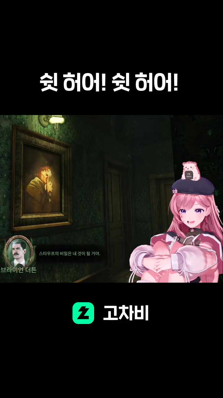 쉿 허어! 쉿 허어! 