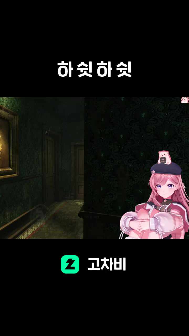 하 쉿 하 쉿