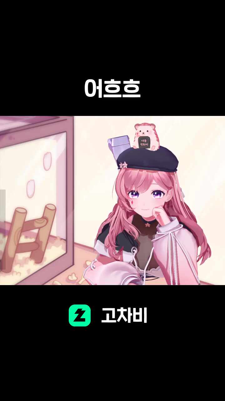 어흐흐