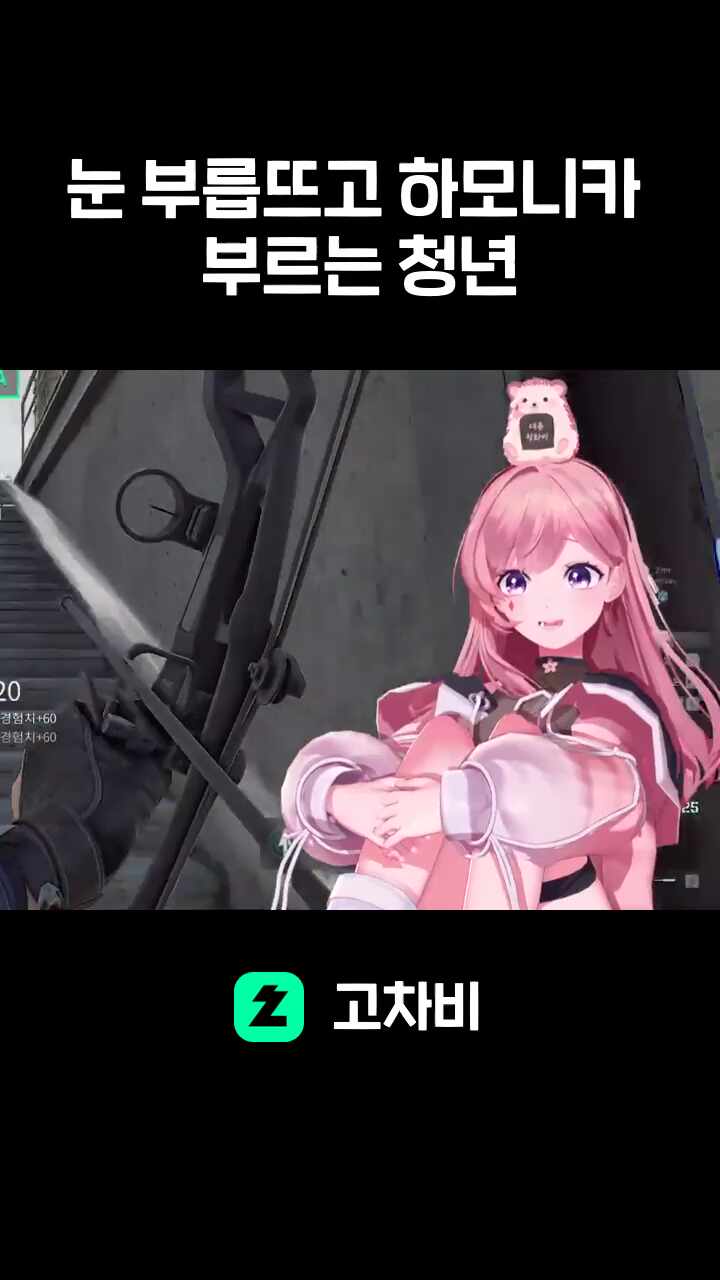 눈 부릅뜨고 하모니카 부르는 청년