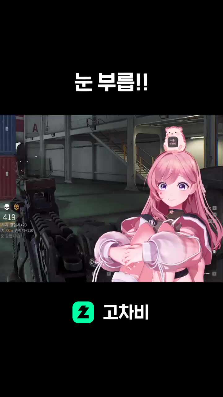 눈 부릅!!