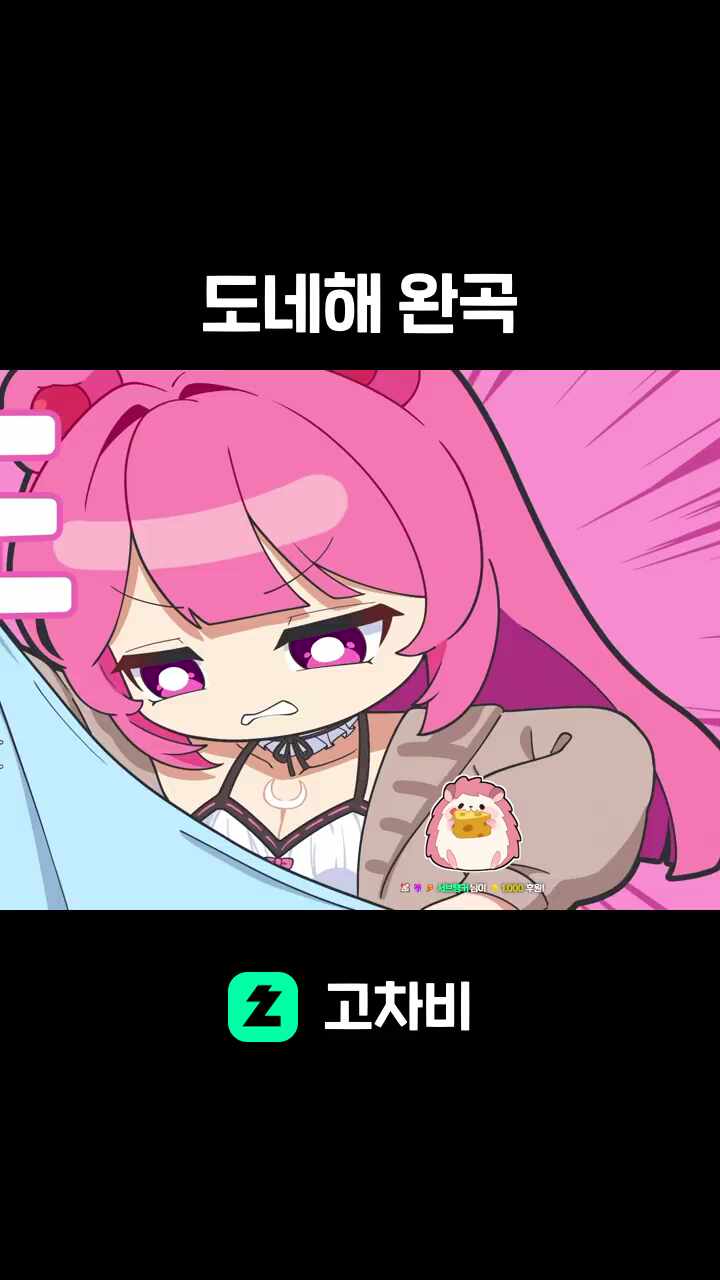 도네해 완곡