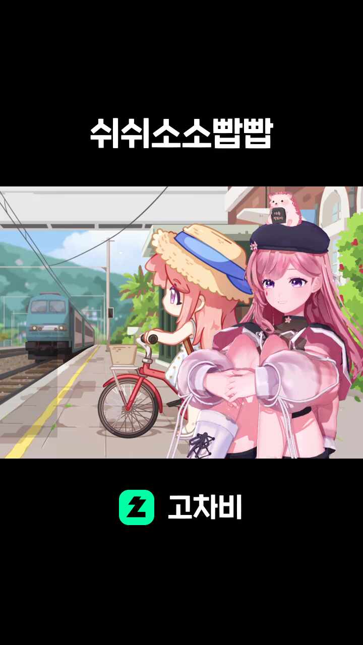 쉬쉬소소빱빱