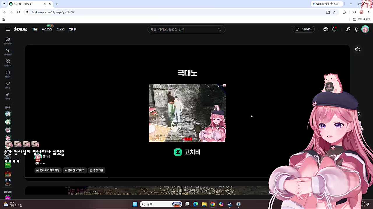 클립 보다 멘헤라 온 차비
