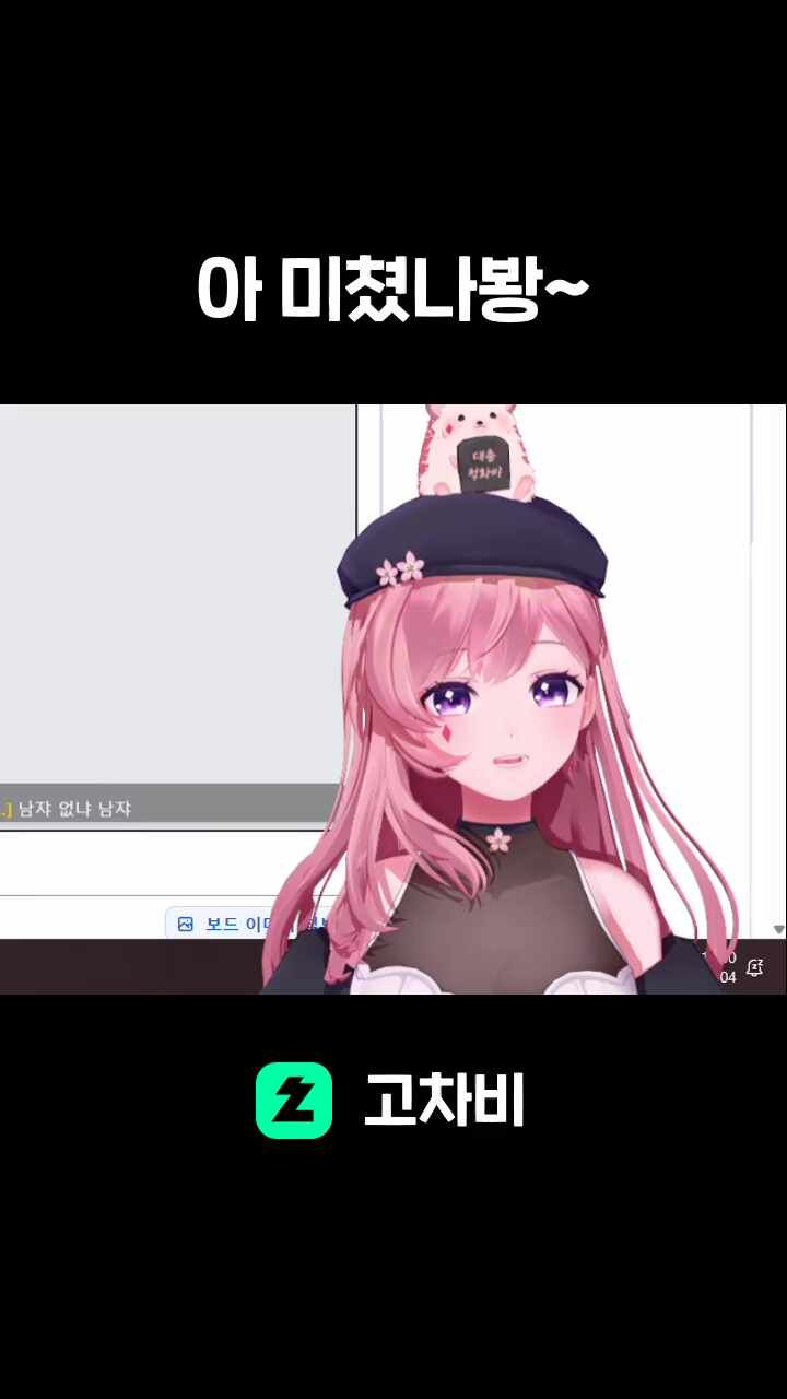 아 미쳤나봥~